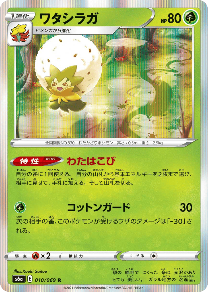 Eldegoss