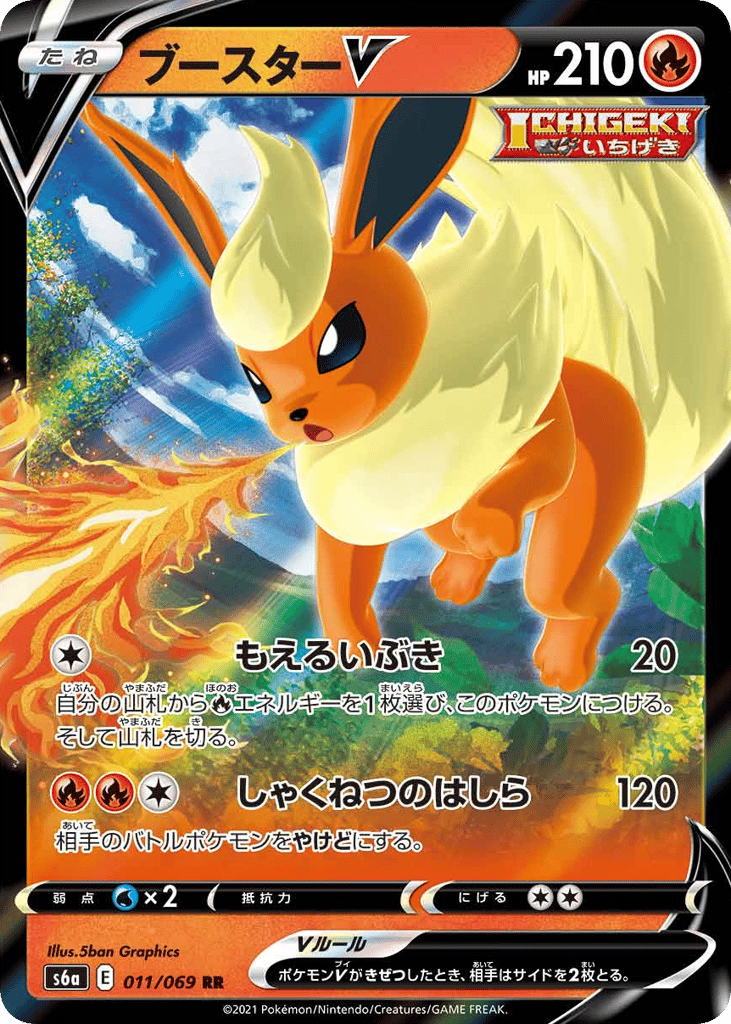 Flareon V