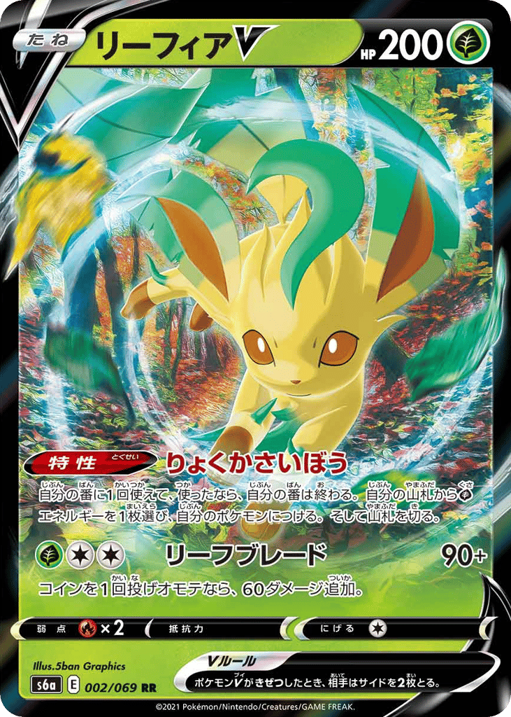 Leafeon V
