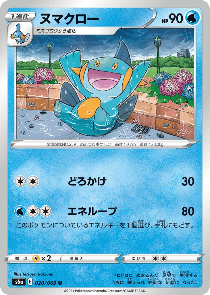 Marshtomp