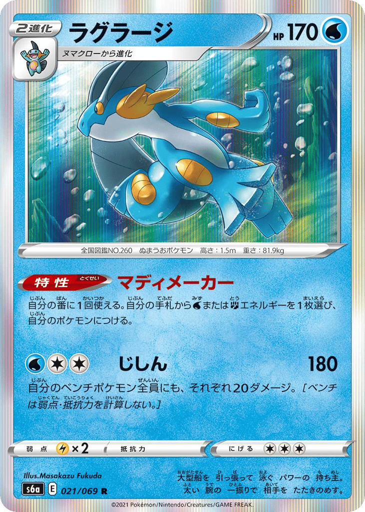 Swampert