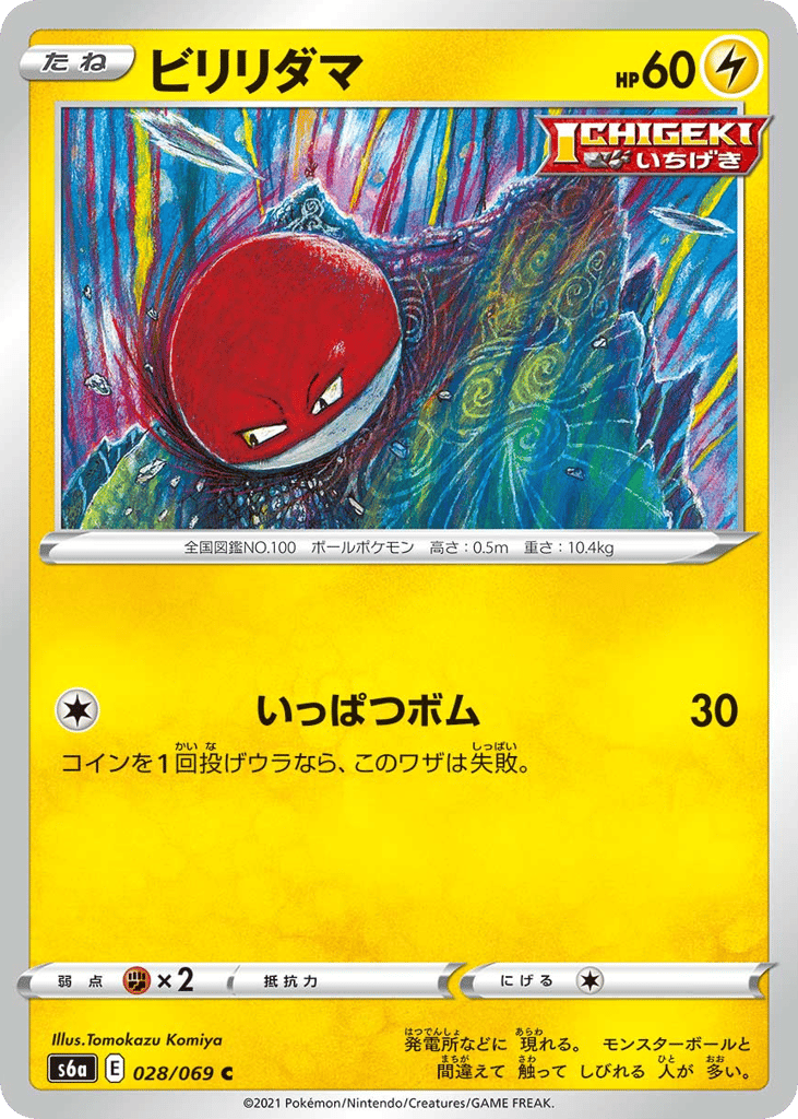 Voltorb