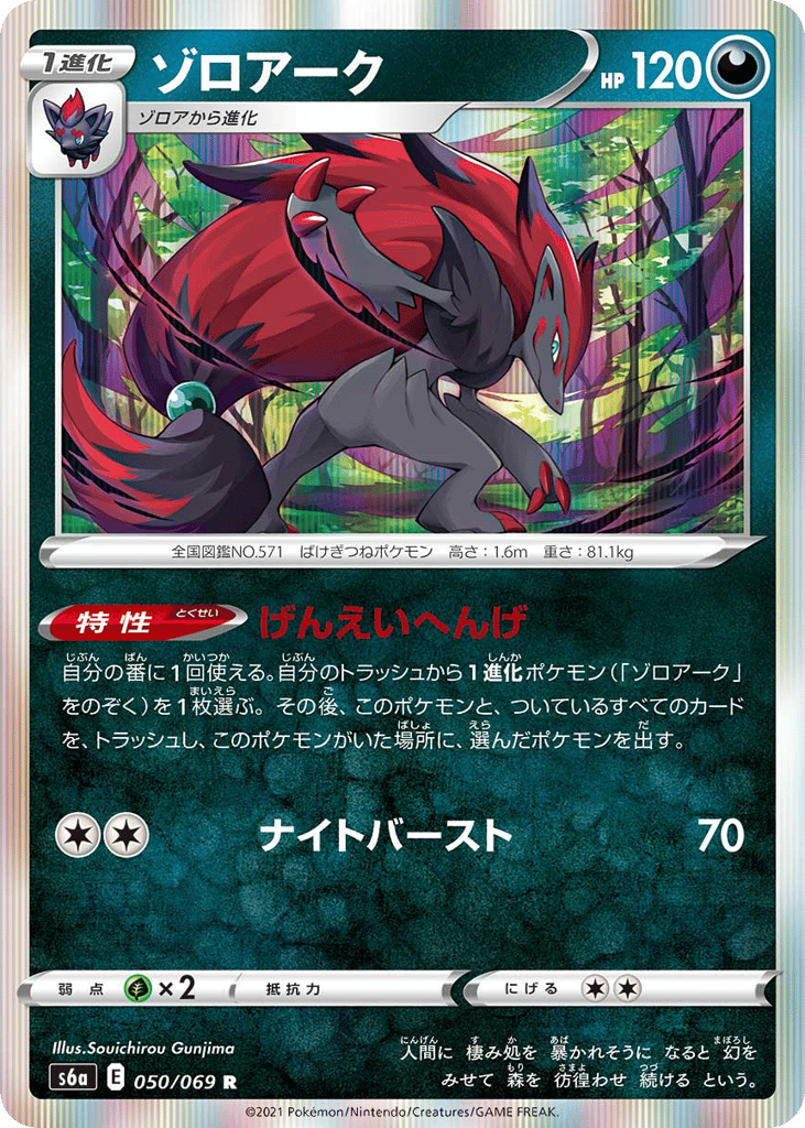 Zoroark