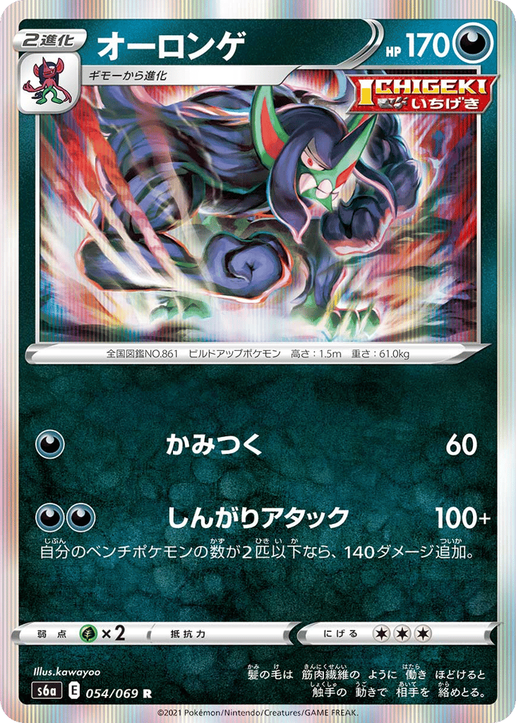 Grimmsnarl