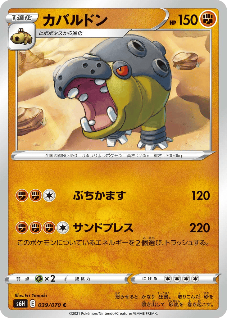 Hippowdon
