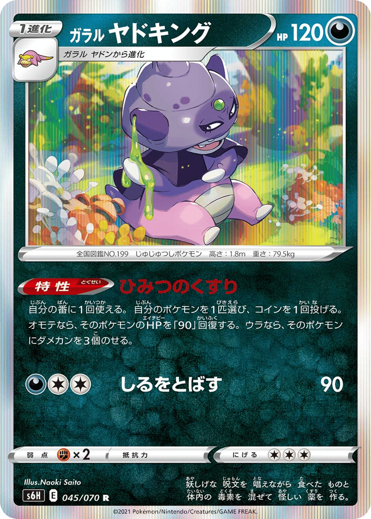 Galarian Slowking