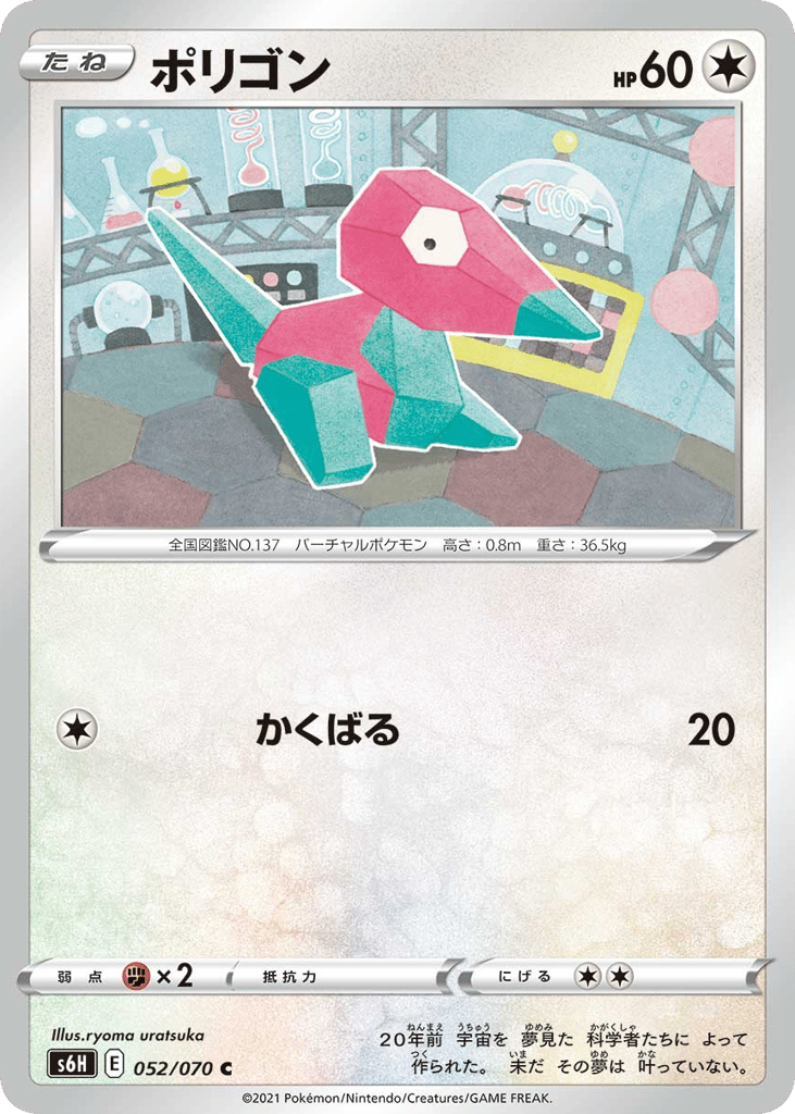 Porygon