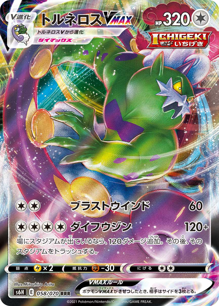 Tornadus VMAX