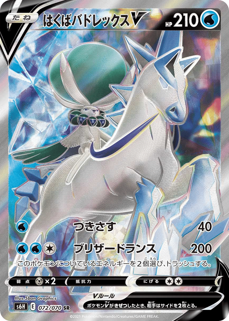 Ice Rider Calyrex V