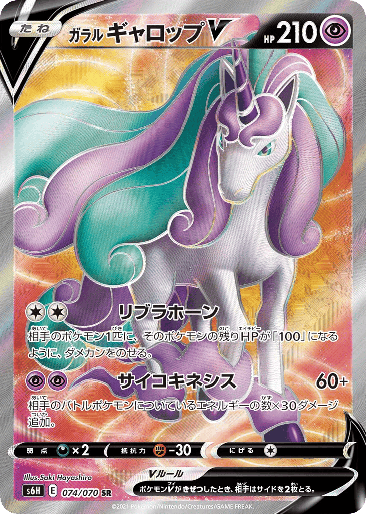 Galarian Rapidash V