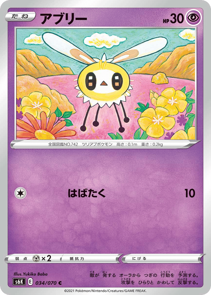 Cutiefly