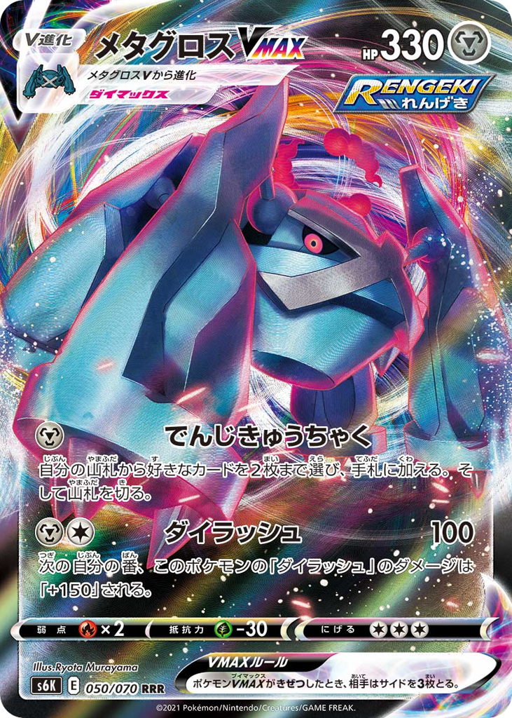 Metagross VMAX