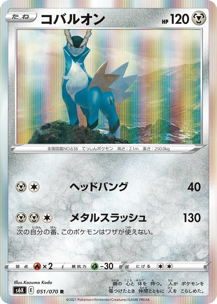 Cobalion