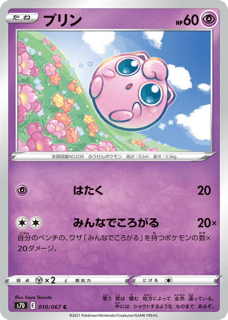 Jigglypuff