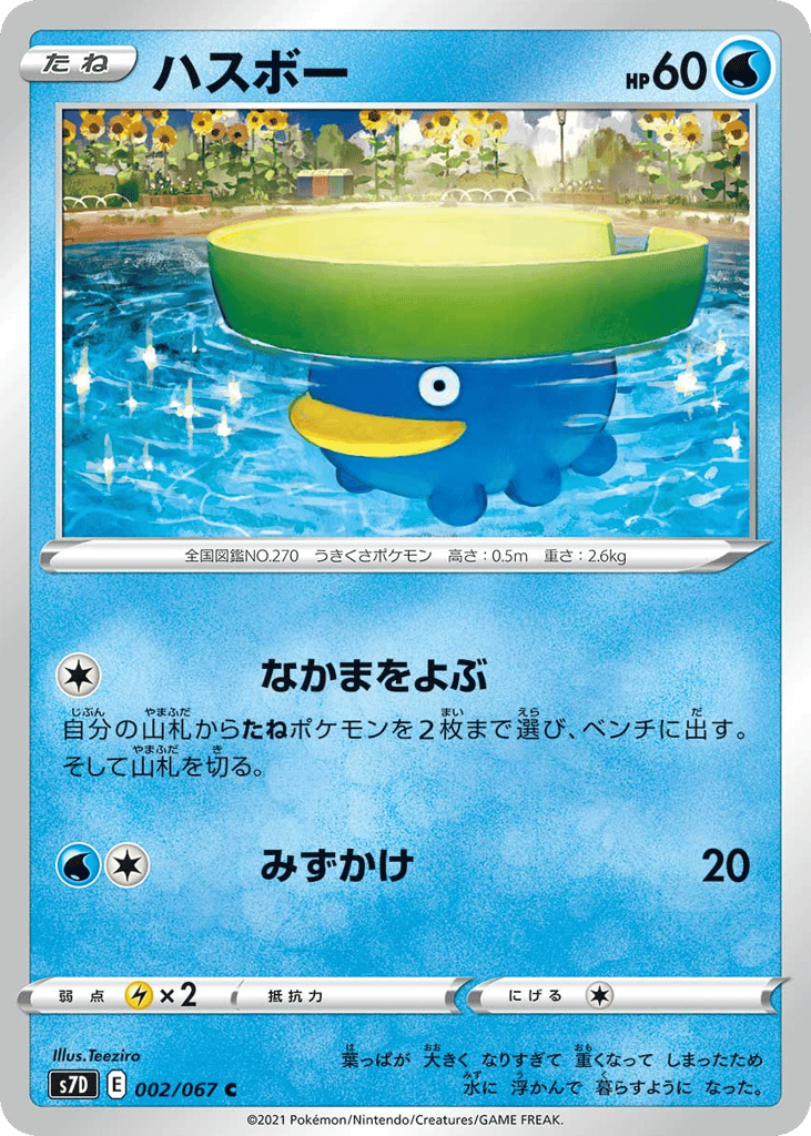 Lotad