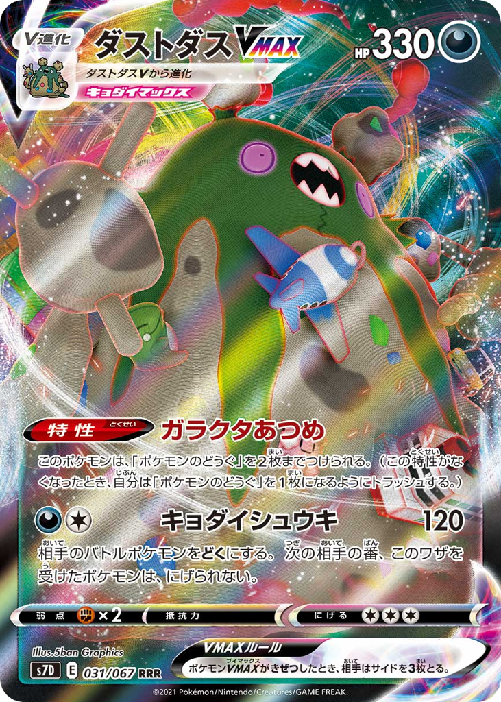 Garbodor VMAX