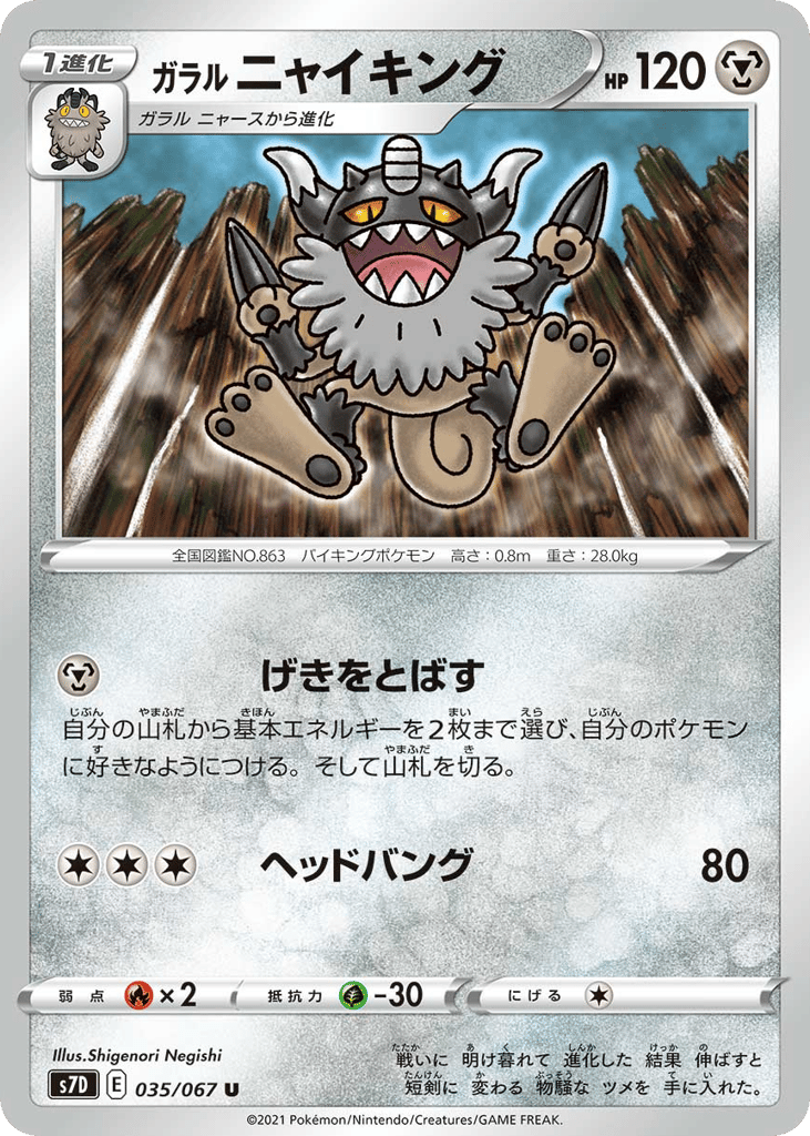 Galarian Perrserker