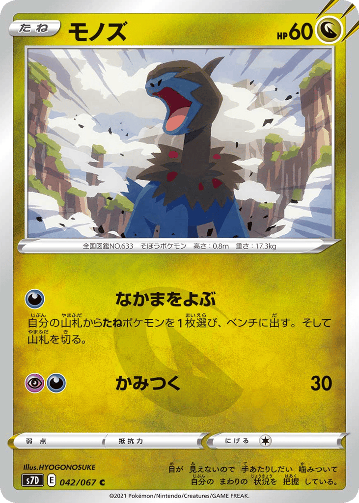 Deino