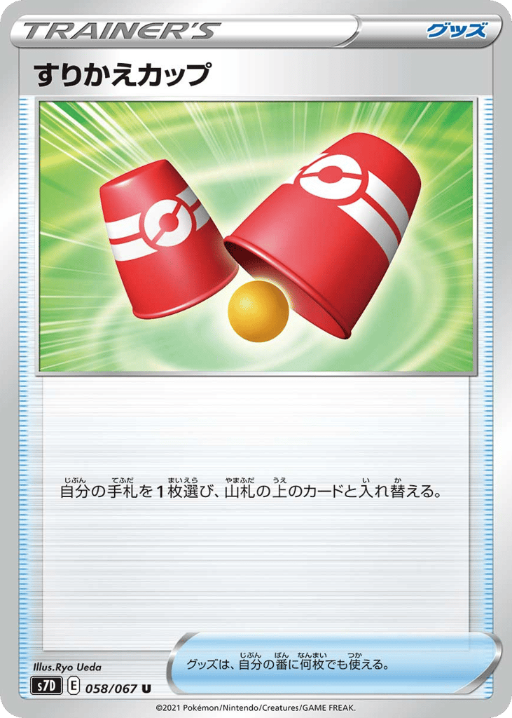 Switching Cups