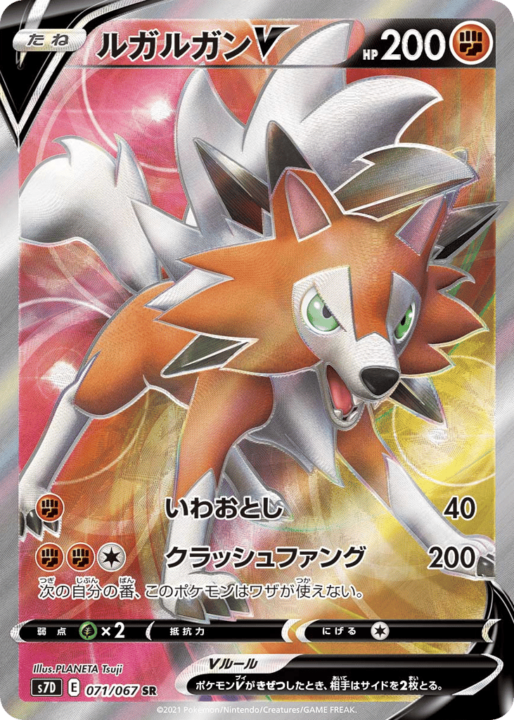 Lycanroc V