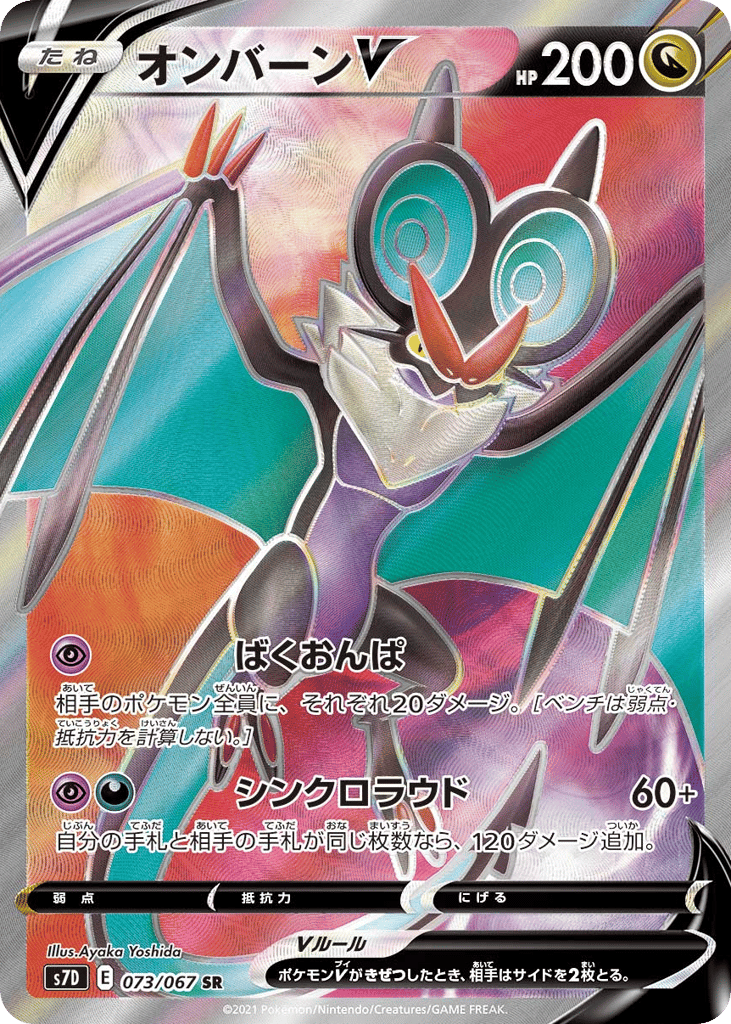 Noivern V