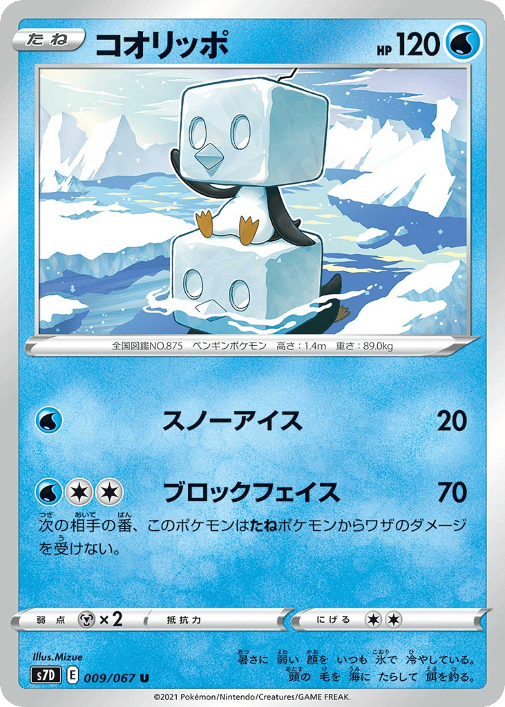 Eiscue