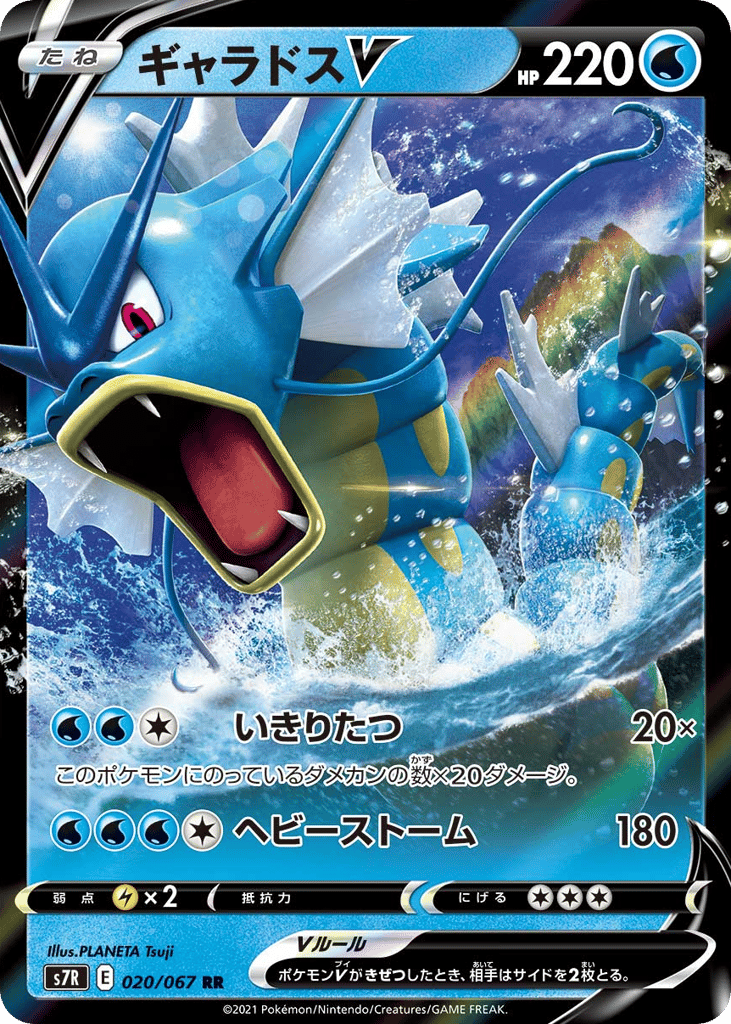 Gyarados V