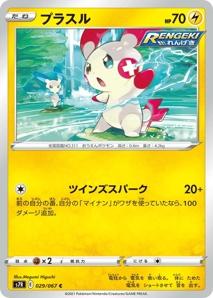 Plusle