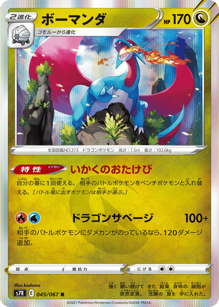 Salamence