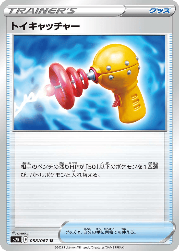 Toy Catcher