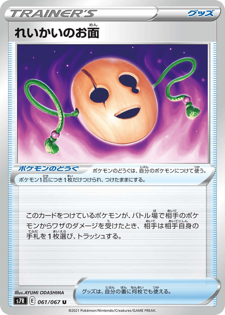 Spirit Mask