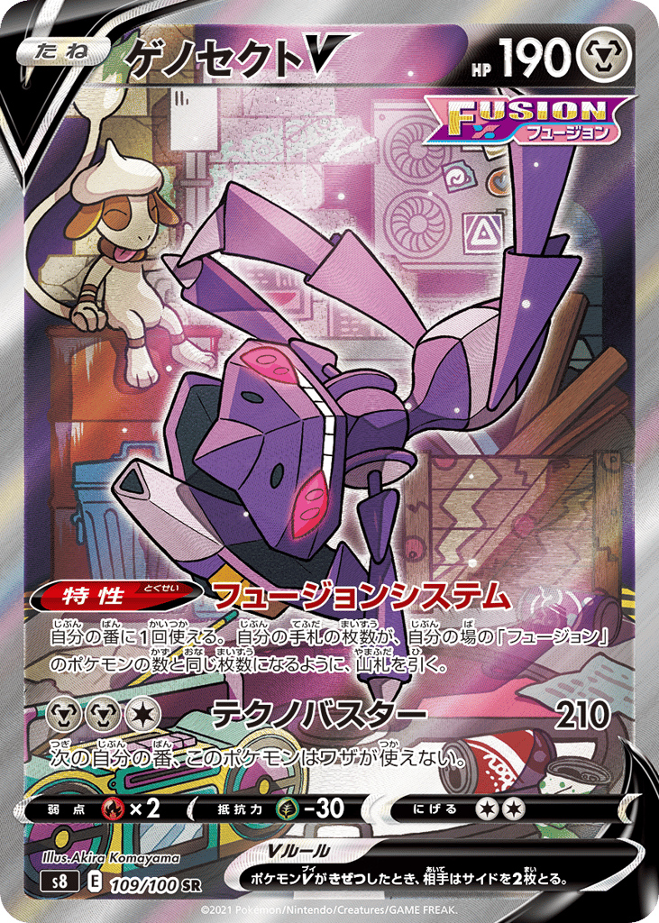 Genesect V