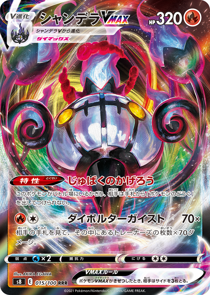 Chandelure VMAX