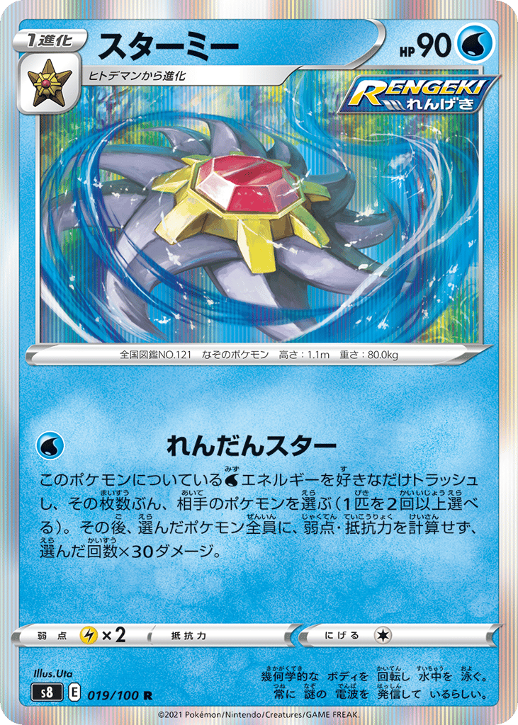Starmie