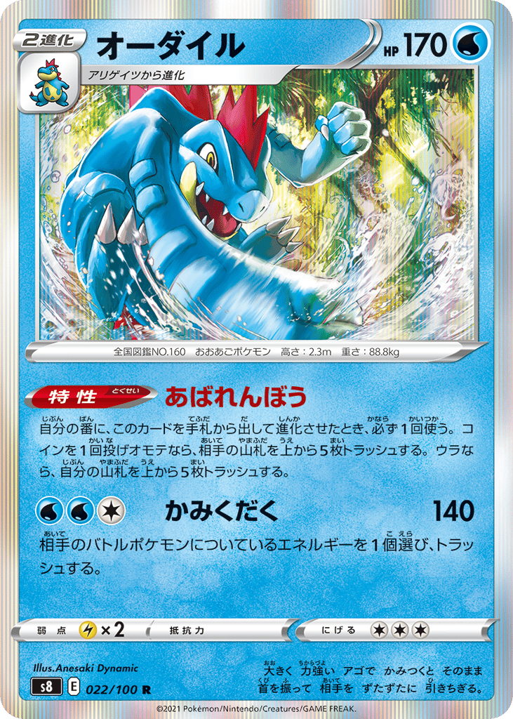Feraligatr