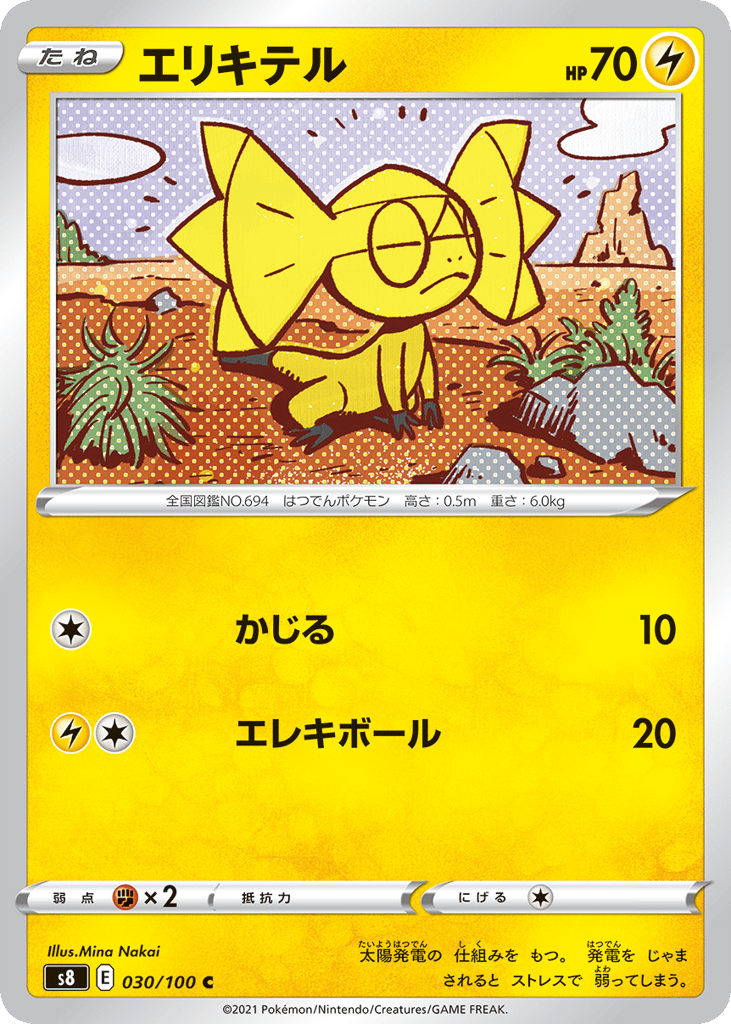 Helioptile
