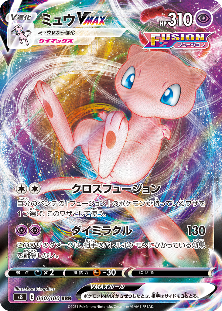 Mew VMAX