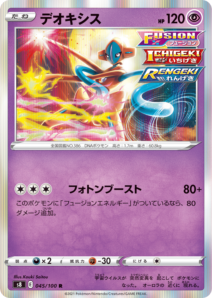 Deoxys