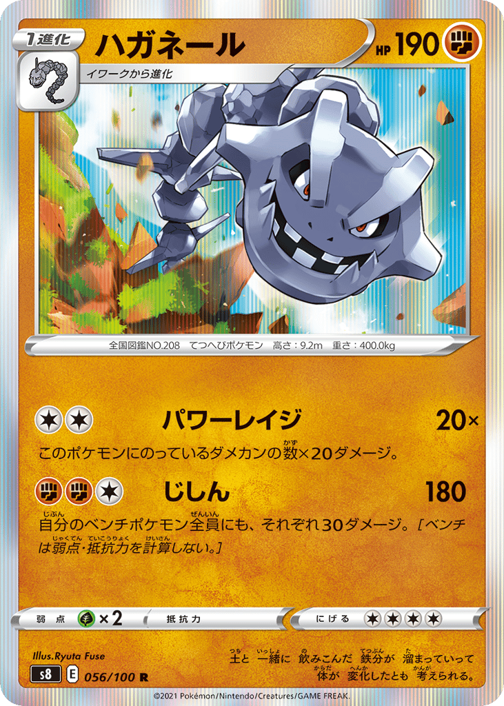 Steelix