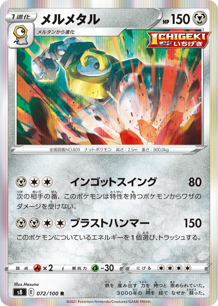Melmetal