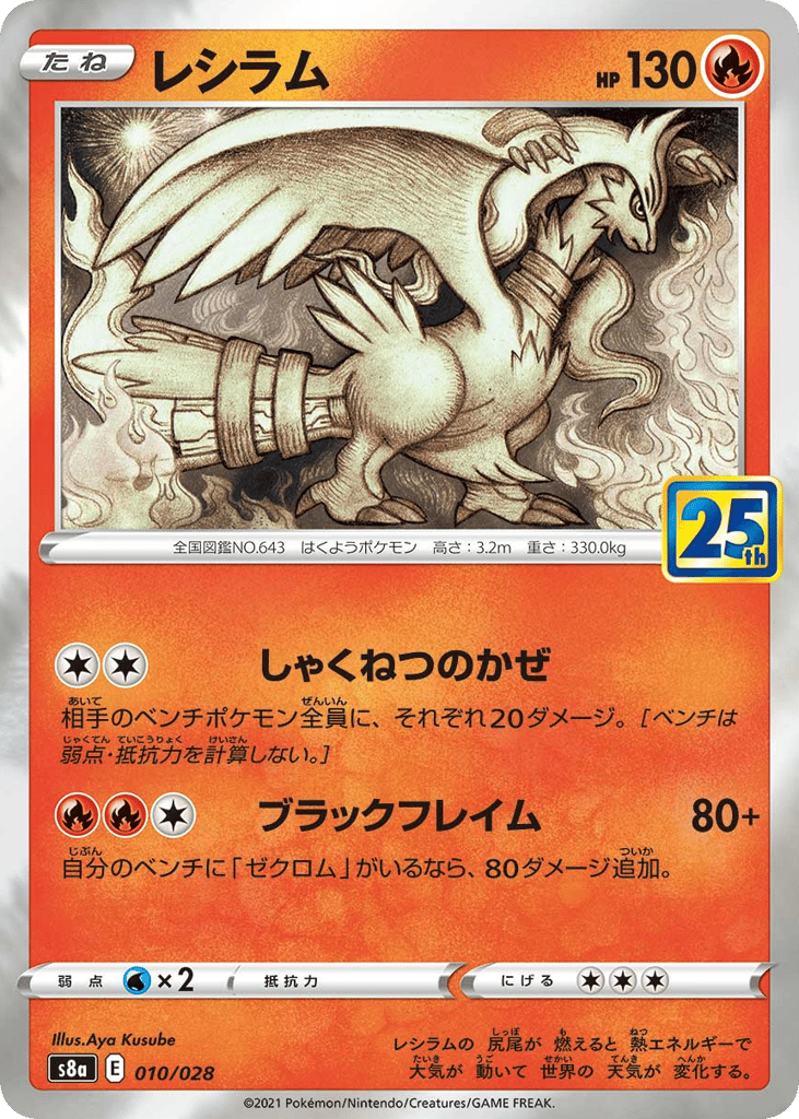 Reshiram (Mirror Holofoil)