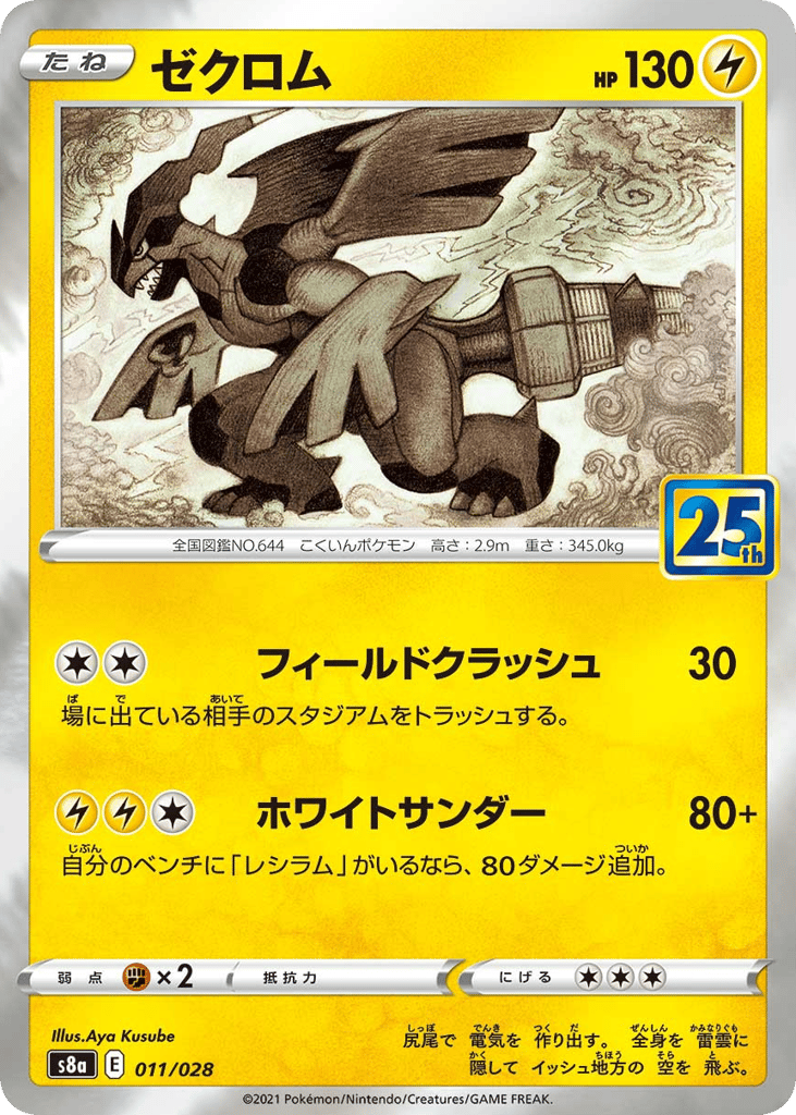 Zekrom (Mirror Holofoil)
