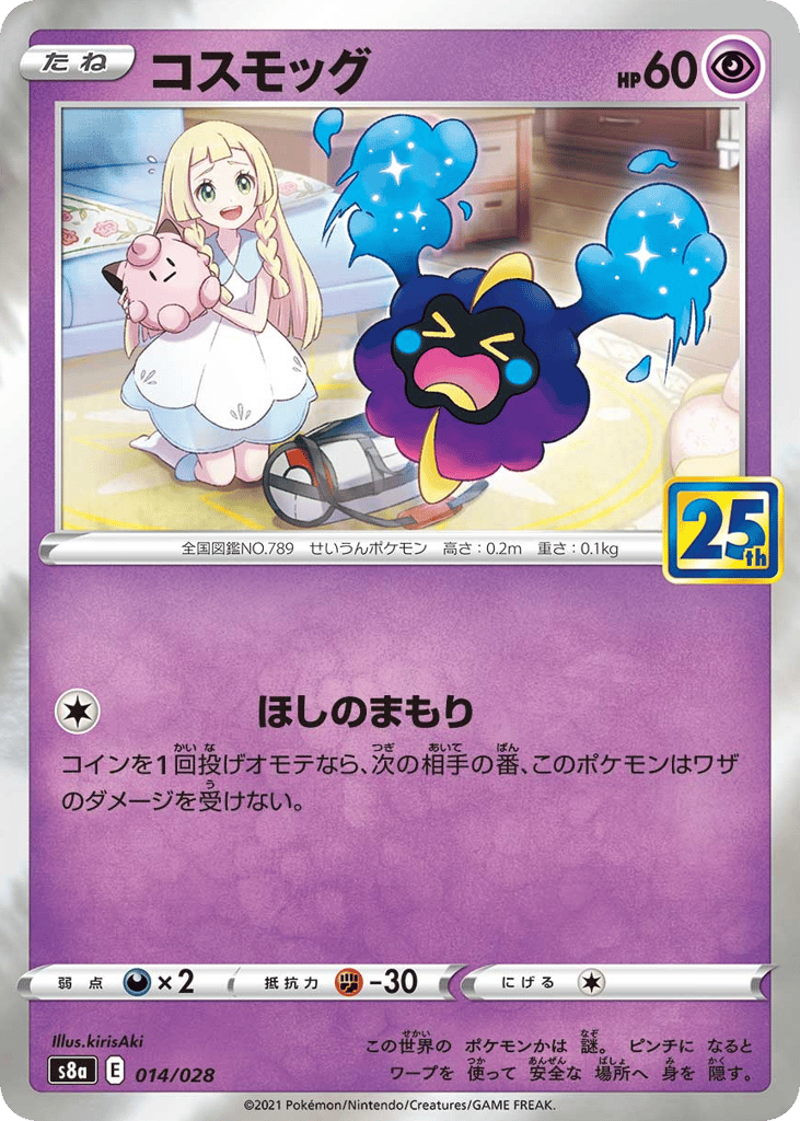 Cosmog (Mirror Holofoil)