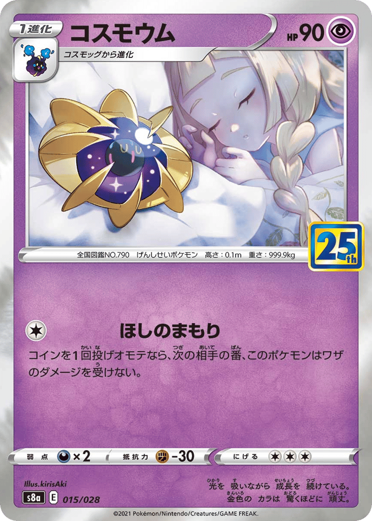 Cosmoem (Mirror Holofoil)