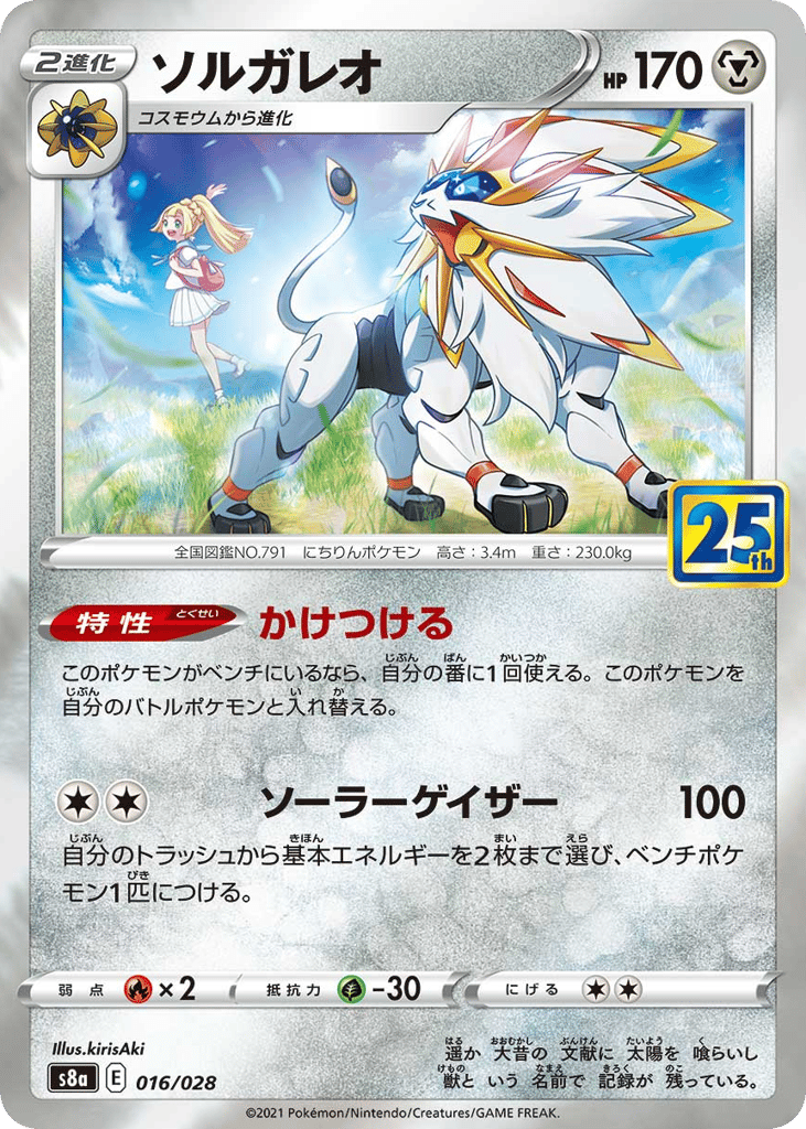 Solgaleo (MIrror Holofoil)