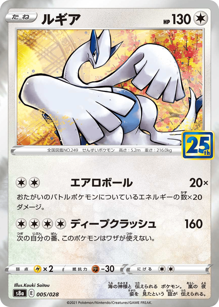 Lugia (Mirror Holofoil)