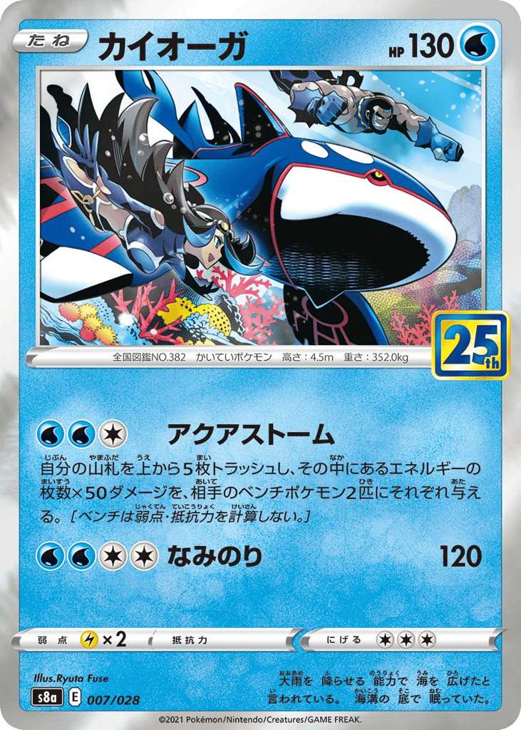 Kyogre (Mirror Holofoil)