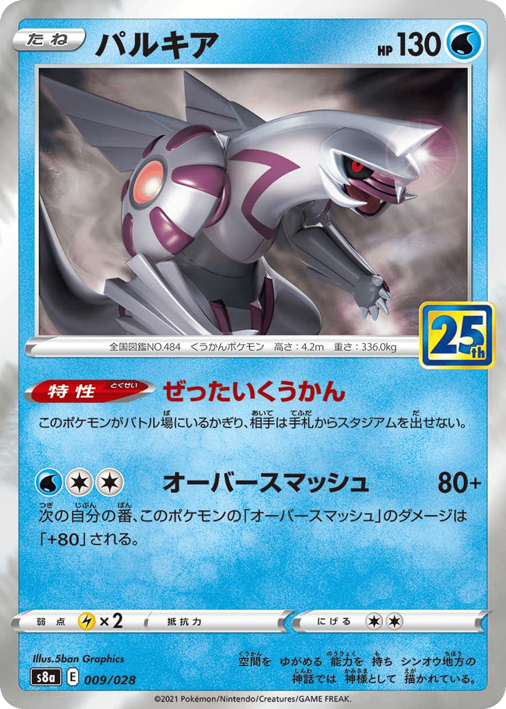 Palkia (Mirror Holofoil)