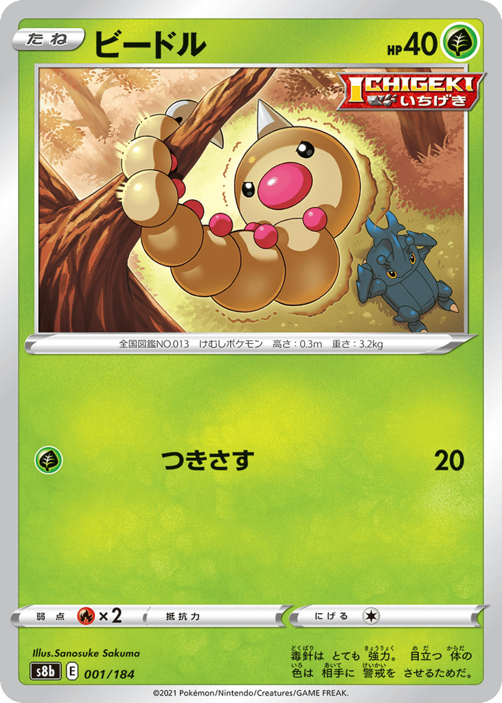 Weedle (Mirror Holofoil)