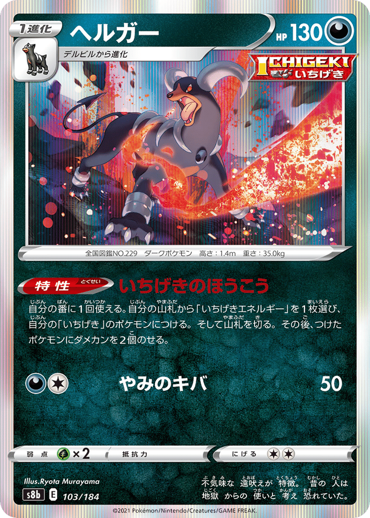 Houndoom